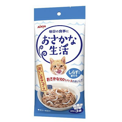 Rakuten - アイシア　おさかな生活　しらす入りまぐろ味　180g（60g×3袋）【キャットフード　ウェット　パウチ】ベース素材はまじりっけなしのおさかな100%　おさかなのおいしさをとじこめたゼリー仕立て