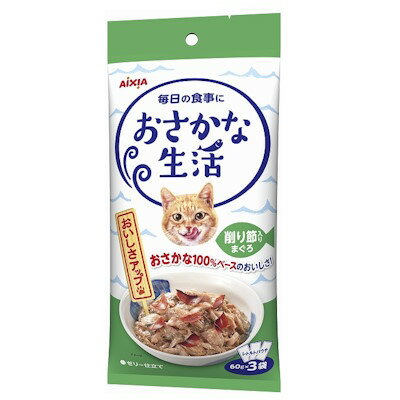 樂天商城 - アイシア　おさかな生活　削り節入りまぐろ味　180g（60g×3袋）【キャットフード　ウェット　パウチ】ベース素材はまじりっけなしのおさかな100%　おさかなのおいしさをとじこめたゼリー仕立て