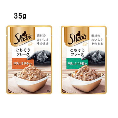 シーバ　リッチ　35g　お魚にささみ/お魚にかつお節/蟹かま白身/蟹かま/シーフード/18歳鯛/18歳ささみ　【キャットフード　ウェット　パウチ】いつもの食事をちょっと贅沢にする、絶品ごちそうフレーク