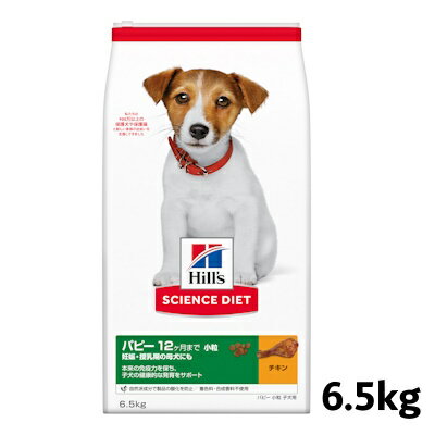 【お取り寄せ】ヒルズ　SD サイエンス・ダイエット　パピー　12ヶ月まで小粒　妊娠・授乳期の母犬にも　子犬用　チキン　6.5kg【ドッグフード　ドライ　総合栄養食】※ご案内無く異なるパッケージの商品を発送する場合がございます。