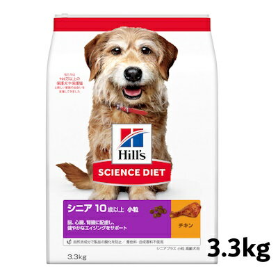 【お取り寄せ】日本ヒルズ　SD サイエンス・ダイエット　シニア　10歳以上　小粒　高齢犬用　チキン　..