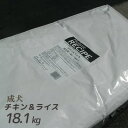 正規品 ホリスティックレセピー 成犬用 チキン＆ライス 18.1kg【送料無料 同梱不可】【ドッグフード ドライ ブリーダー 大袋】高品質な鶏肉を使用。小麦不使用。