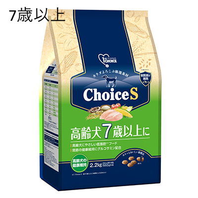 1ST CHOICE - ChoiceS　高齢犬7歳以上に　カラダよろこぶ厳選素材　2.2kg【チョイスS　シニア　ドッグフード　チキン　ファーストチョイス】グルコサミン、コンドロイチン配合