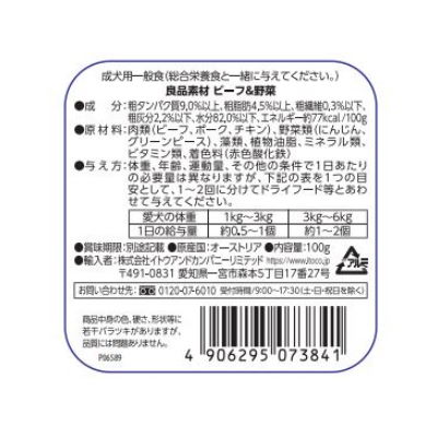 イトウ&カンパニー 良品素材 ビーフ&野菜 1...の紹介画像2