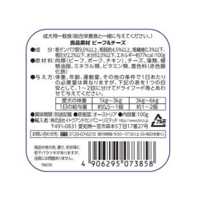 イトウ&カンパニー 良品素材 ビーフ&チーズ ...の紹介画像2