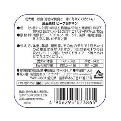 イトウ&カンパニー 良品素材 ビーフ&チキン ...の紹介画像2