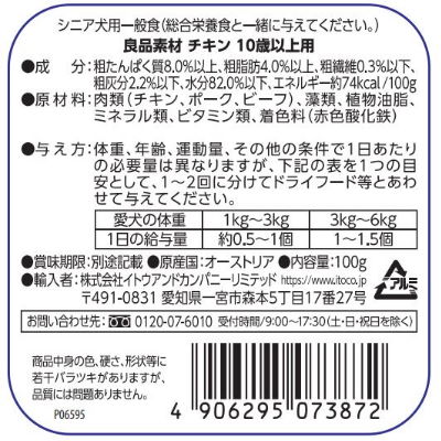 イトウ&カンパニー 良品素材 チキン 10歳以...の紹介画像2