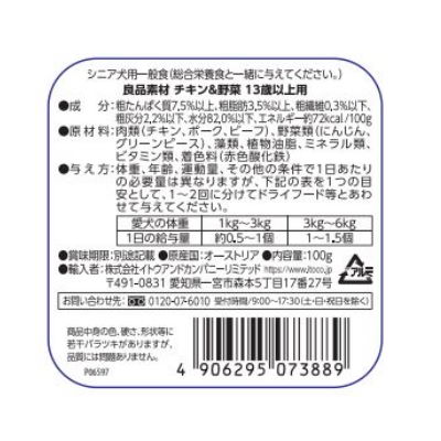 イトウ&カンパニー 良品素材 チキン&野菜 1...の紹介画像2