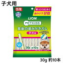 【クロネコゆうパケット6個まで送料200円*】ライオン PETKISS 食後の歯みがきガム 子犬用30g(約10本) 【国産 おやつ 犬用】ペットキッス やわらかい ねじり形状 細いガムを束ねたロープ状ガム 歯垢をかき出し、口臭を抑制 ミルク風味 ※代引き不可