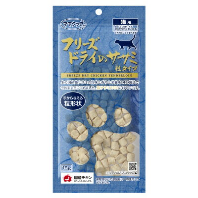 食いつき抜群！ ママクック1番人気のササミを粒タイプにして仕上げました。 国産鶏ササミの味、香り、栄養をそのまま閉じ込めました！ ●成分表● 粗たんぱく質・・・86.7%以上 粗　脂　肪・・・5.2%以上 粗　繊　維・・・0％以下 粗　灰　分・・・4.6%以下 粗　水　分・・・3.5%以下 熱量（100g当り）・・・390kcal