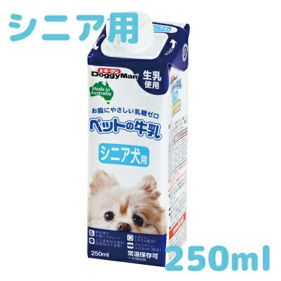 ■ペットの牛乳　シニア犬用 「ペットの牛乳 シニア犬用 250ml」は、新鮮な生乳のおいしさを活かし、乳糖を完全に分解した、シニア犬のためのオーストラリア産牛乳です。人工着色料・香料、防腐剤不使用。シニア犬用にコンドロイチン、グルコサミンを配合。ビタミン、ミネラル、カルシウムを配合。ペットのお腹にやさしい、オーストラリア産の『牛乳』シリーズです。 ※離乳前の幼犬には与えないでください。 ※開封後は冷蔵し、賞味期限に関わらず早めに与えてください。 【内容量】250ml 【成分】 粗たん白質　2.4％以上、粗脂肪　3.5％以上、粗繊維　1.0％以下、粗灰分　2.0％以下、水分　92.0％以下 【エネルギー】 100g当たり60kcal 【原材料】 乳類（生乳、脱脂乳、乳清たん白）、植物油脂、増粘多糖類、グルコサミン、コンドロイチン、乳糖分解酵素、ミネラル類（カルシウム、カリウム、マグネシウム、リン、鉄）、乳化剤、アミノ酸類（メチオニン）、ビタミン類（A、B1、B2、C、D、E）、タウリン 【原産国】 オーストラリア 多頭飼いの方にお奨めいたします。 ペットの牛乳『他の種類・サイズ』 を見る