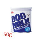【国産品】　ワンラック　ドッグミルク　50g犬の健康な成長をサポートするミルク！