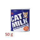 【国産品】ワンラック キャットミルク(粉末) 50g 【猫用ミルク】