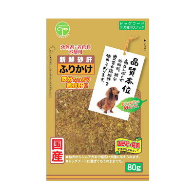 友人　新鮮砂肝 ふりかけ　80g【国