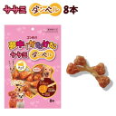 サンライズ ゴン太の夢中でかむかむ ササミダンベル チーズ入り 8本【愛犬用おやつ ガム チーズ 牛皮 ダンベルガム SUNRISE】おいしさ長持ちスナック!な...
