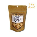納豆菌ささみ チーズ 50g ドクターズチョイス【国産・愛犬用おやつ】腸内の善玉菌を増やす発酵物と関節に良いグルコサミン・コンドロイチン配合