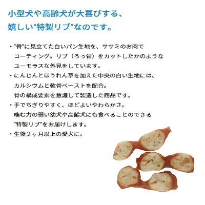 ササミやわらかリブ　80g　ドギーマンハヤシ【国産　犬用　ドッグフード　おやつ】...