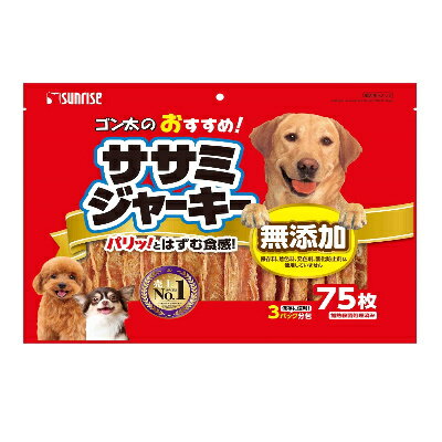 樂天商城 - サンライズ　ゴン太のおすすめ！　ササミジャーキー　75枚入り（3パック分包）　【鶏肉　スナック　おやつ　犬用　SUNRISE】パリッとおいしい☆おやつやしつけのごほうびにおすすめ！