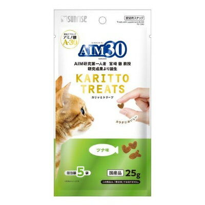 【クロネコゆうパケット送料無料　5個まで1便】　国産　AIM30　カリッとトリーツ　ツナ味　25g（5g×5袋）　サンライズ　【キャットフード　ドライ　おやつ】手から一粒ずつ与えやすいカリッとした食感のクリスピータイプ★　※代引き不可