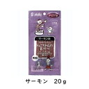 アスク　グルーミー　ねこちゃんのおやつ　サーモン味　20g【キャットフード　おやつ　国産　無着色】★体臭や糞尿のニオイを軽減するSC..