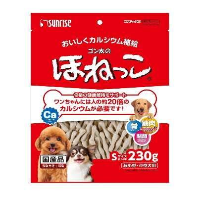 サンライズ ゴン太のほねっこ Sサイズ 超小型・小型犬用(230g)