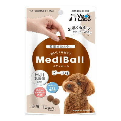 【クロネコゆうパケット　3個まで送料200円】ペッツラボ　メディボール　ビーフ味　犬用　15個（20g）..
