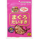 まぐろだいすき 45g マルトモ 【国産 犬・猫用おやつ】そのまま与えても、ペットフードのふりかけ用としてもいつもの食事をさらに美味しくします。