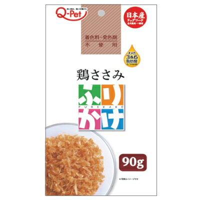 【クロネコゆうパケット　3個まで送料200円】九州ペット　Q-Petふりかけ　鶏ささみ　90g【国産　犬おやつ　ささみ　　トッピング】皮膚被毛の健康維持に！着色料・発色剤不使用※代引き不可