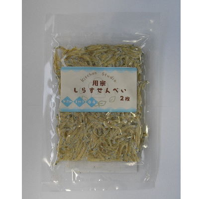 【クロネコゆうパケット送料200円　3個まで1便】用宗しらすせんべい　2枚入り　キッチンスタジオ【国産..