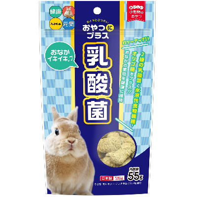 ハイペット　おやつにプラス乳酸菌　55g【国産　小動物用おやつ　うさぎ　モルモット　チンチラ　】★3つのプラス　お腹の健康維持★