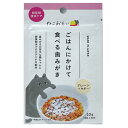 トーラス ご飯にかけて食べる歯みがきパウダー 10g【猫用 デンタル ねこおもい 粉末タイプ】歯みがきが苦手な子にも無理なくできる歯みがき習慣を