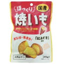 ほっくり焼いも 45g【犬用 おやつ 素材そのまま】フジサワ商事 国産 無添加 無着色紅あずまを使った焼いもを食べやすくカットしました!