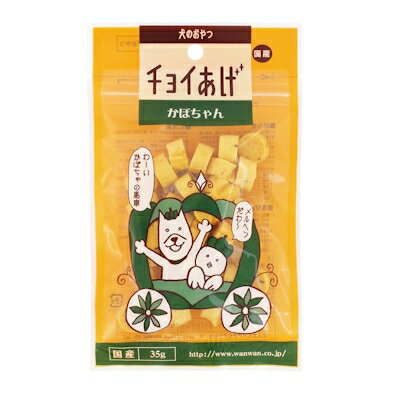 わんわん【国産】チョイあげ　かぼちゃん　35g　【犬用おやつ　間食　ドッグフード】蒸した皮ごとかぼちゃ入り★パフタイプでやわらかい