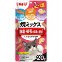 【在庫限り】 いなば 焼ミックス 皮膚・被毛の健康に配慮20g【キャットフード 猫用 おやつ 間食】しっとりやわらかく仕上げた、かつおやささみのかわいいおやつ。