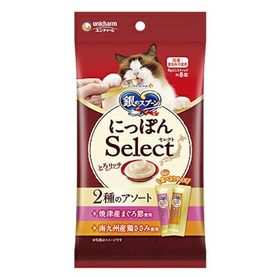 樂天商城 - 【クロネコゆうパケット　6個まで送料200円】銀のスプーン　おやつ　にっぽんSelect　とろリッチ　2種のアソート　まぐろ節＆鶏ささみ使用　48g（6g×8本入）　ユニ・チャーム【国産　キャットフード　ウェット】食べきりおやつ★【代引き・同梱不可】