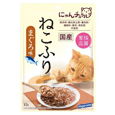 Rakuten - はごろも　ねこふり　まぐろ味　15g【国産　キャットフード　トッピング　オリゴ糖配合】3種類のかつおぶし～味付けかつおぶし、かつお粉、ソフト削りにまぐろぶしを混ぜ合わせた風味豊かな「ふりかけ」に仕上げました。