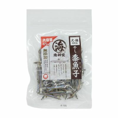 F&Bell　海鮮堂　大容量　干し黍魚子 （キビナゴ）45g【国産　犬猫用おやつ】素材そのままを味わえる「干し」お好みの食感でワンちゃんのおやつタイムを美味しく楽しく！