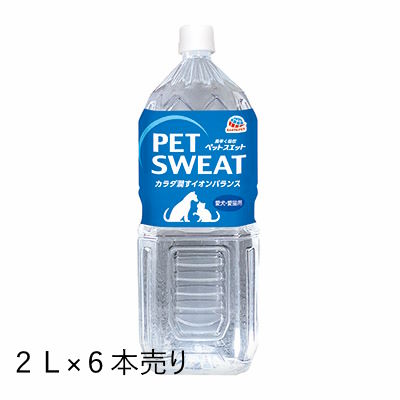 【国産大塚グループ】アースペットスエット　2L×6コセット‘夏バテ予防にも’手軽に水分補給。ペットの体液に近い電解質組成で、水分・ミネラルをすばやく補給。※企画品（別パッケージ商品）を発送する場合がございます。