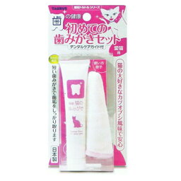 初めての歯みがきセット　猫用　21g　トーラス　【国産・歯の健康】猫の大好きなかつお節風味☆