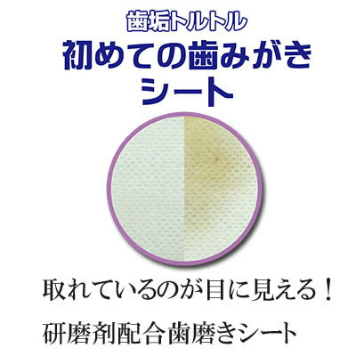 歯垢トルトル　初めての歯みがきシート　30枚入り　トーラス　【犬猫用　デンタルケア　歯みがき】大好きなミルクの風味がご褒美になり、たのしく歯みがきができます！