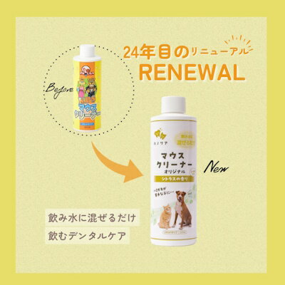 正規品　KPS　ハノケア　マウスクリーナー　オリジナル　237ml【犬猫用デンタルケア・液体歯磨き】飲み水に混ぜる《リキッドタイプ》歯垢・歯石・口臭のケア