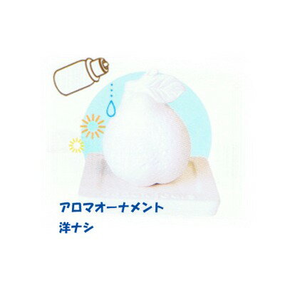 【ワケあり・箱よごれあり】ビスクアロマ　オーナメント　洋ナシ　お好みのアロマを垂らし、癒しの空間を★置物　オブジェ　陶器