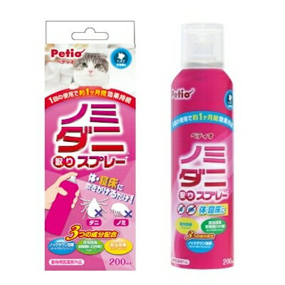 Petio（ペティオ）　ノミ・ダニ取りスプレー　猫用　200ml　1回の使用で約1ヶ月間効果持続、ペットの体から寝床などの環境までトータルに駆除！！