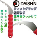 大進 フィットグリップ 雑草取り 草刈り 草刈 コンパクト 草取り器 草刈り 庭 の 草取り 道具 草むしり お手軽 園芸 ガーデニング 農業 女性 農作業 家...