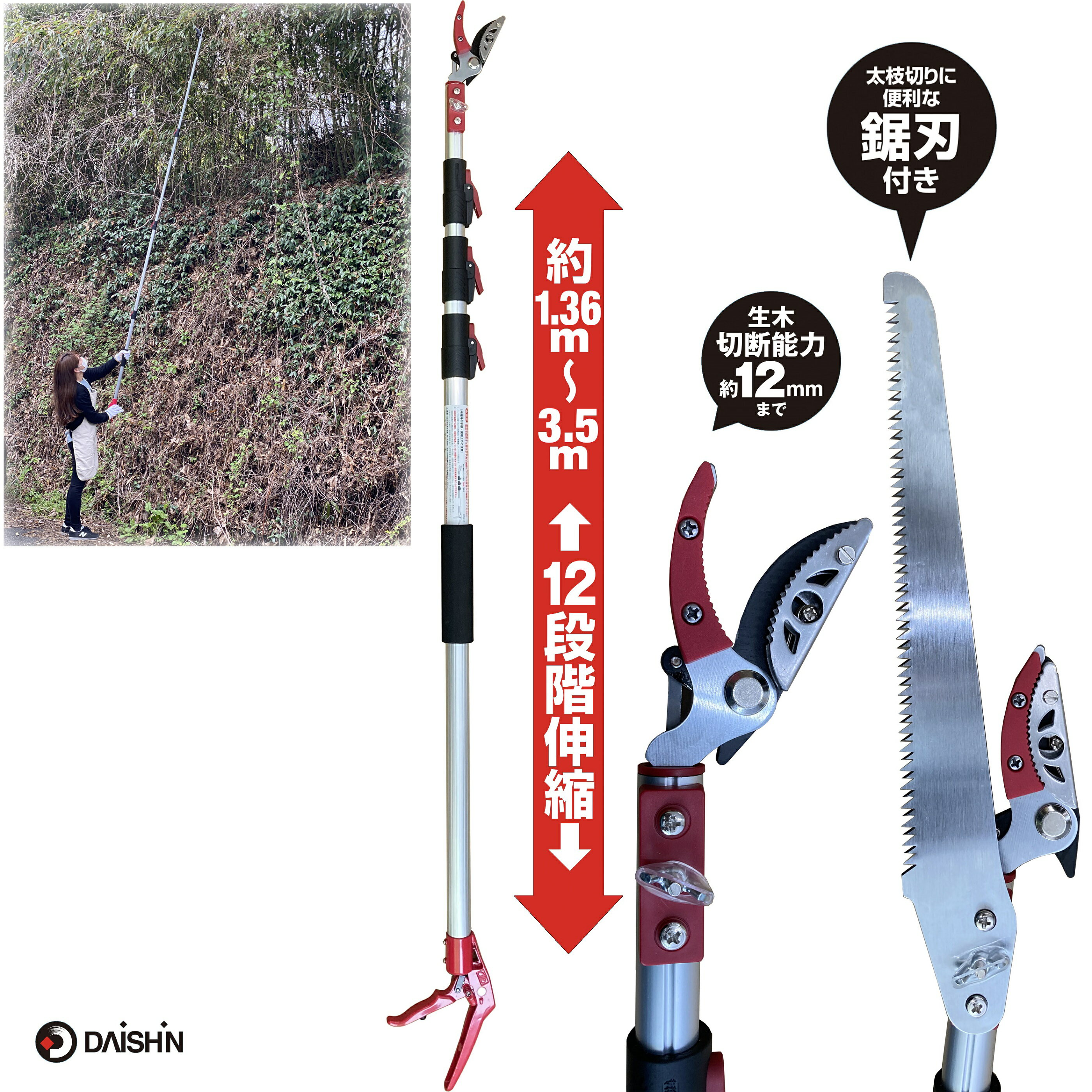 送料無料 大進 収納 に便利な 伸縮式高枝切鋏 3.5m 高枝切りバサミ ノコギリ付き高枝切りバサミ 高枝 のこぎり 剪定鋏 高枝鋏 はさみ 高枝切狭 枝きりばさみ 剪定　高枝切り 伸縮 はさみ 剪定鋏 枝切 ハサミ 庭園 軽量鋏 女性用 軽い 高枝切鋏 軽量 高枝切りのこぎりのサムネイル