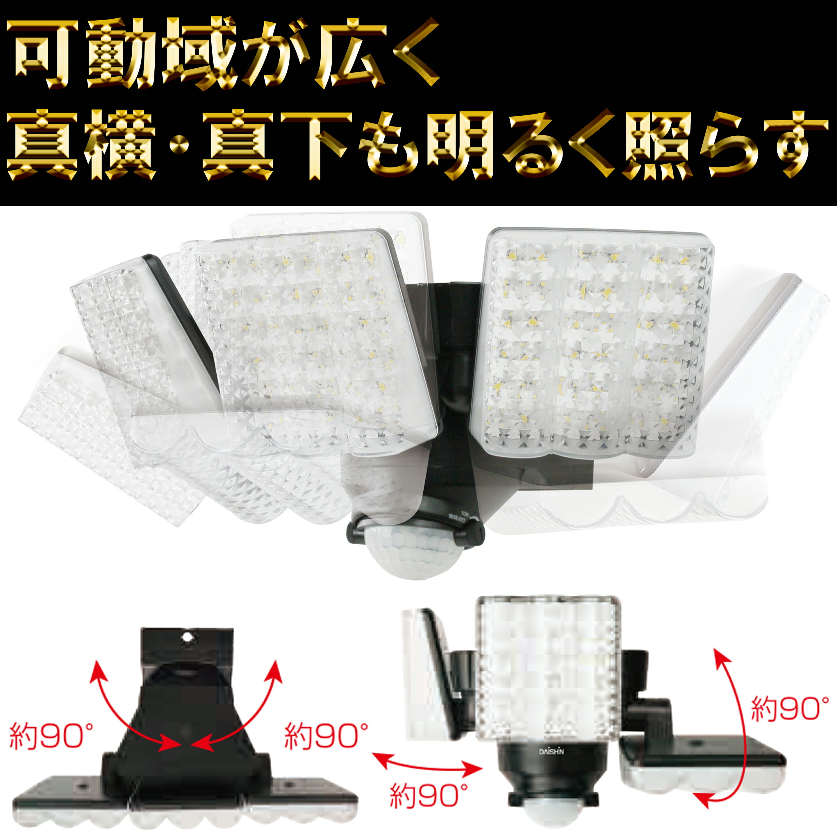 大進 LED 人感 センサーライト 屋外 強力 100V コンセント DLA-7T300 3灯式 AC 人感センサーライト 外 屋内 防犯ライト ガレージ 庭灯 玄関 灯 駐車場 白色 取り付け 簡単 クランプ式 ネジ止め 門灯 明るい ベランダ 防犯 昼間モード 人感センサー 屋外用 ガーデンライト 3