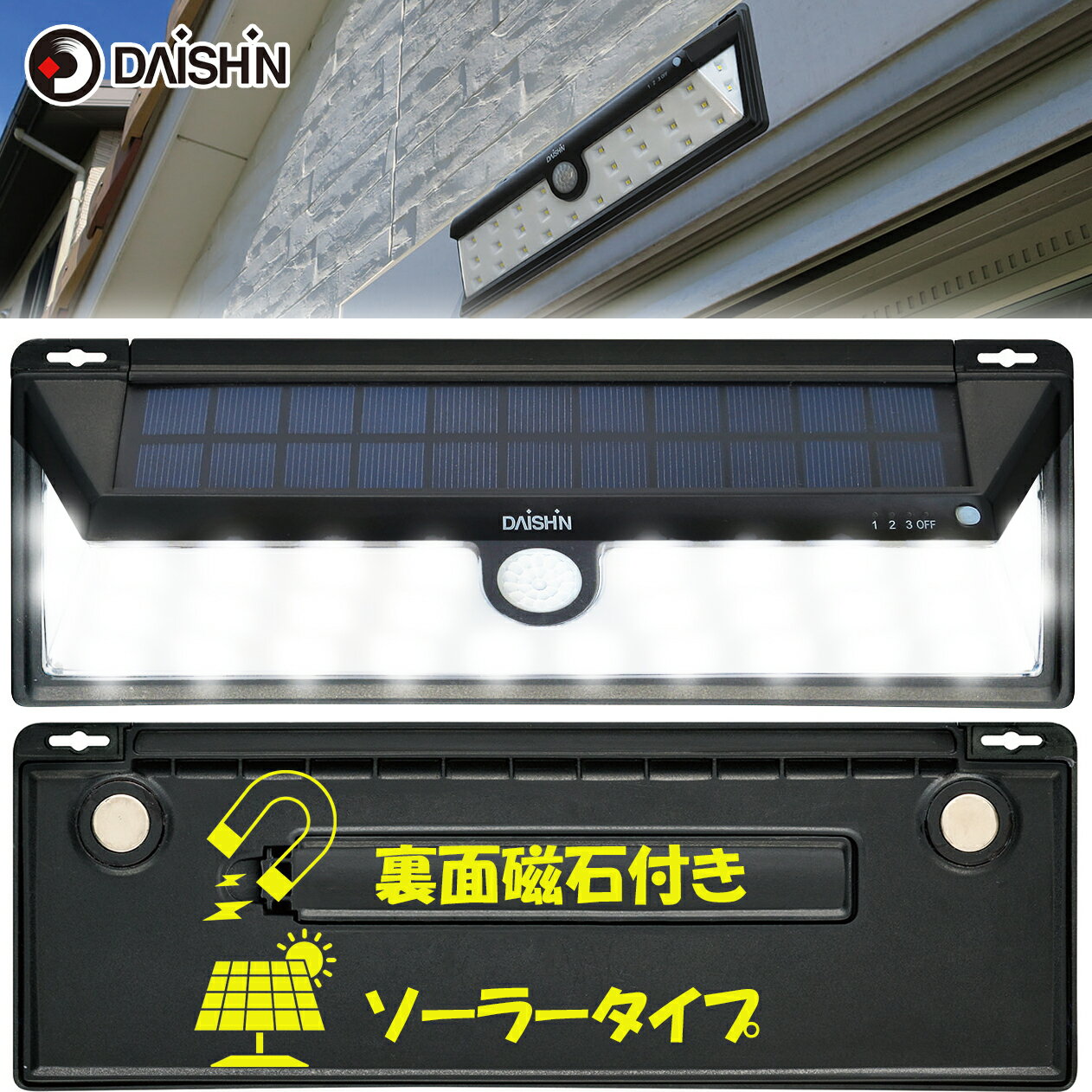 大進 センサーライト 屋外 ソーラー 人感 led マグネット 超広角 DLS-NWL003 磁石 屋外 ソーラーライト 人感センサーライト ルーメン 防犯ライト ガレージ 玄関灯 広範囲 防雨 防犯ライト 駐車場 明るい 人感センサー ソーラーセンサーライト ネジ止め 防犯 ガーデンライト