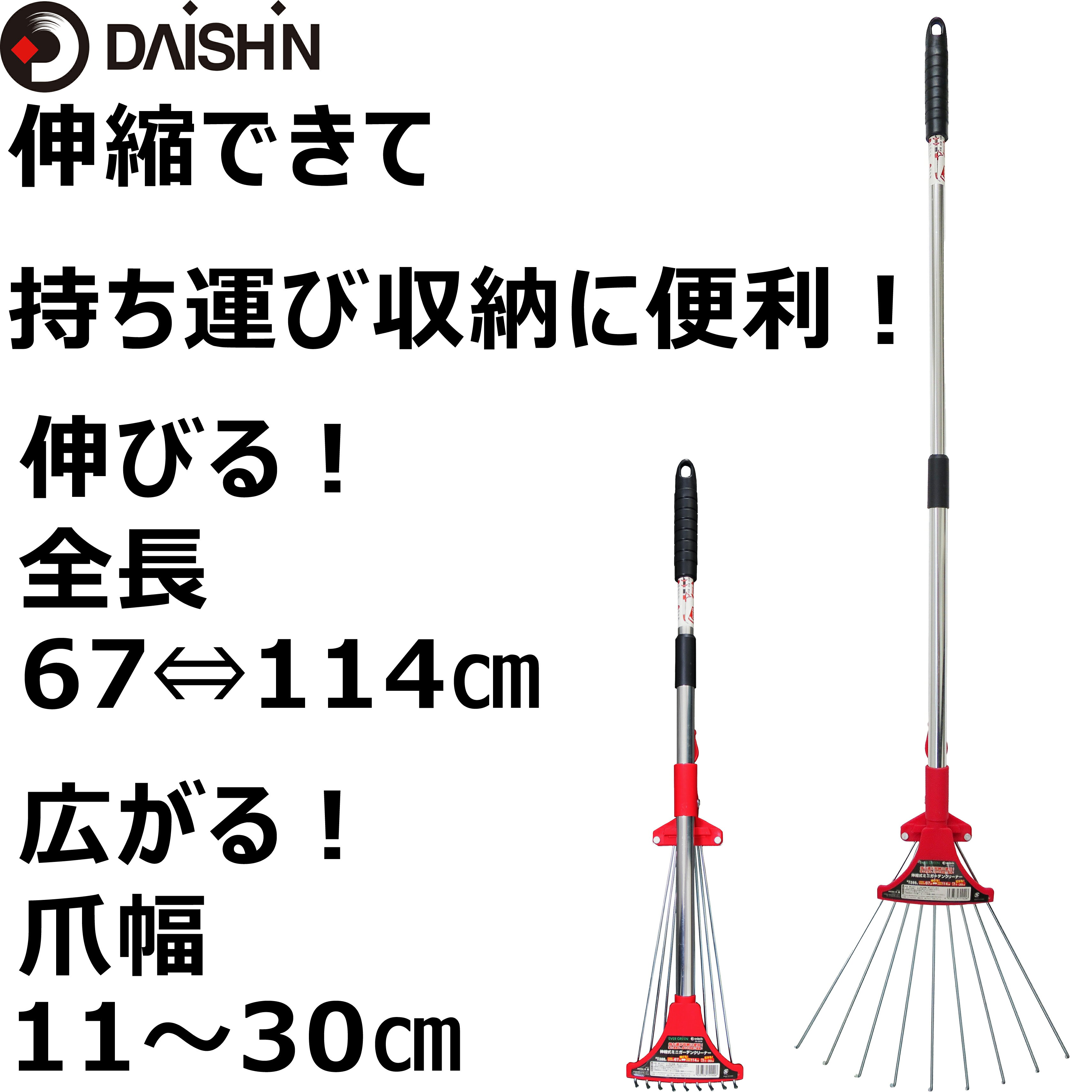 大進 伸縮式ミニガーデンクリーナー DS−G006 レーキ 熊手 くまで 落ち葉 おちば ガーデニング 落ち葉かき 落葉 清掃 草刈り 草刈 くさかり 小型 草取り 小枝 草 収集 軽量 簡単 コンパクト 庭 家庭菜園 落ち葉掃き 庭掃除 玄関前 集草 2