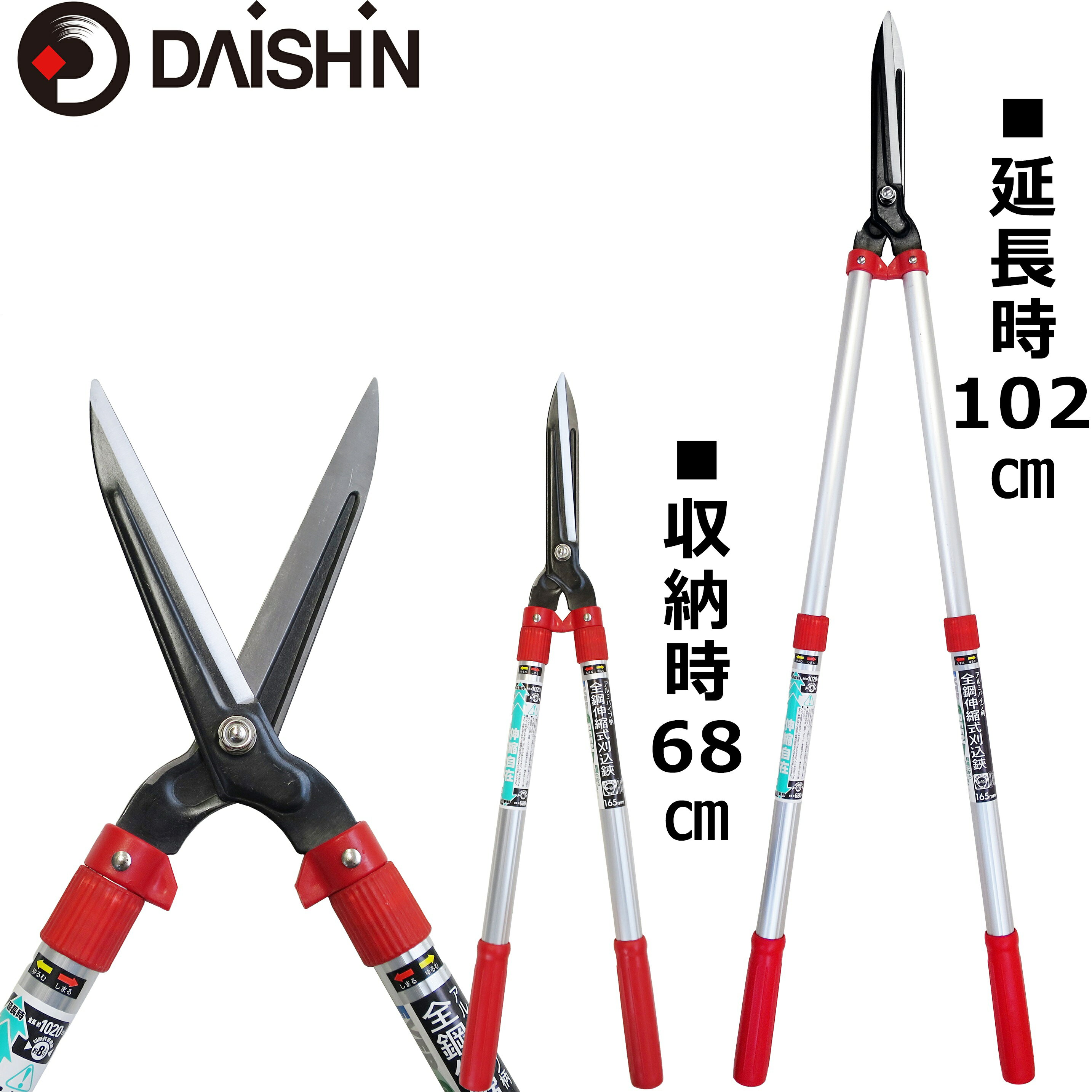 刈り込みばさみ 刈込鋏 アルミ柄 全鋼伸縮式刈込鋏 165mm 高枝切りバサミ 枝切りはさみ 枝切りバサミ えだ 枝 はさみ ハサミ 高枝切鋏 大進 園芸 ガーデニング 農業 女性 庭 農作業 家庭菜園 用具 工具 安全 軽量 軽い 剪定 庭木 生垣 枝切りばさみのサムネイル