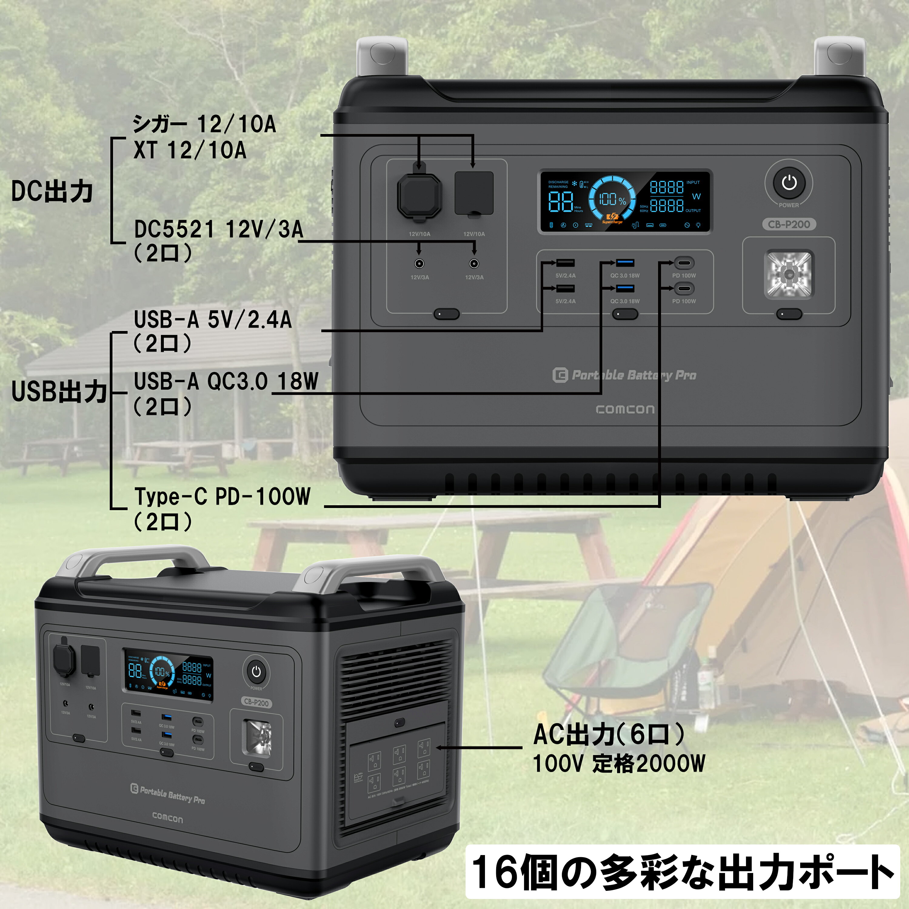 2000W の高出力 リン酸鉄 comcon ポータブル電源 Pro CB-P200 リン酸鉄 大容量 最...